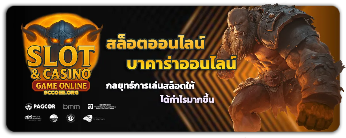 บาคาร่าเว็บตรง สมัครบาคาร่า